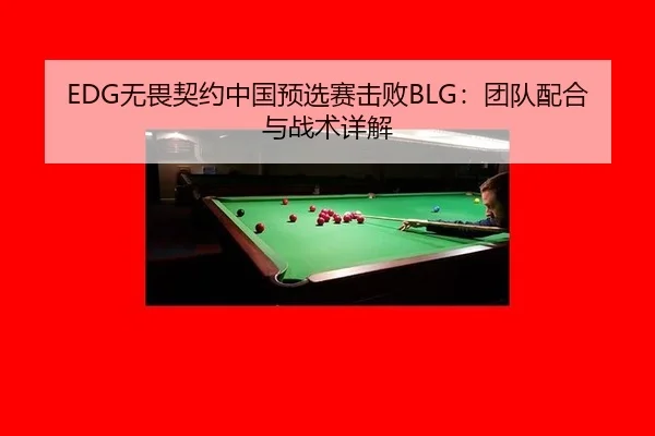 wu-wei-qi-yue-zhong-guo-yu-xuan-sai-ji-bai-tuan-dui-pei-he-yu-zhan-shu-xiang-jie-3-688.jpg
