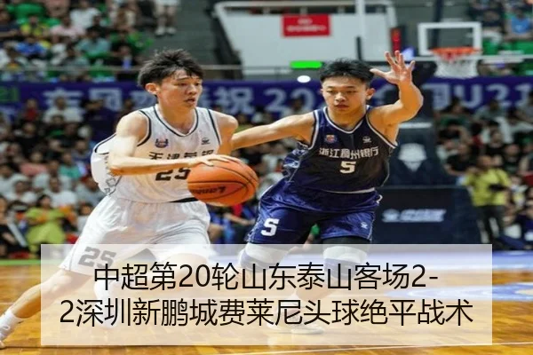 zhong-chao-di-lun-shan-dong-tai-shan-ke-chang-shen-zhen-xin-peng-cheng-fei-lai-ni-tou-qiu-jue-ping-zhan-shu-2-460.jpg