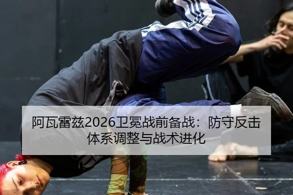 a-wa-lei-zi-wei-mian-zhan-qian-bei-zhan-fang-shou-fan-ji-ti-xi-tiao-zheng-yu-zhan-shu-jin-hua-3-695.jpg